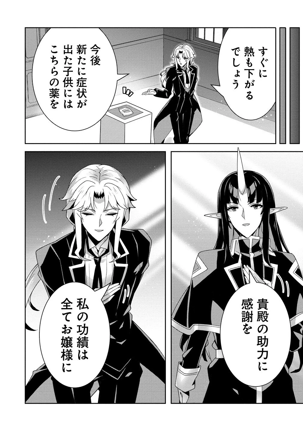 要らない悪役令嬢、我が国で引き取りますわ～優秀なご令嬢方を追放だなんて愚かな真似、国を滅ぼしましてよ?～ 第7.1話 - 14