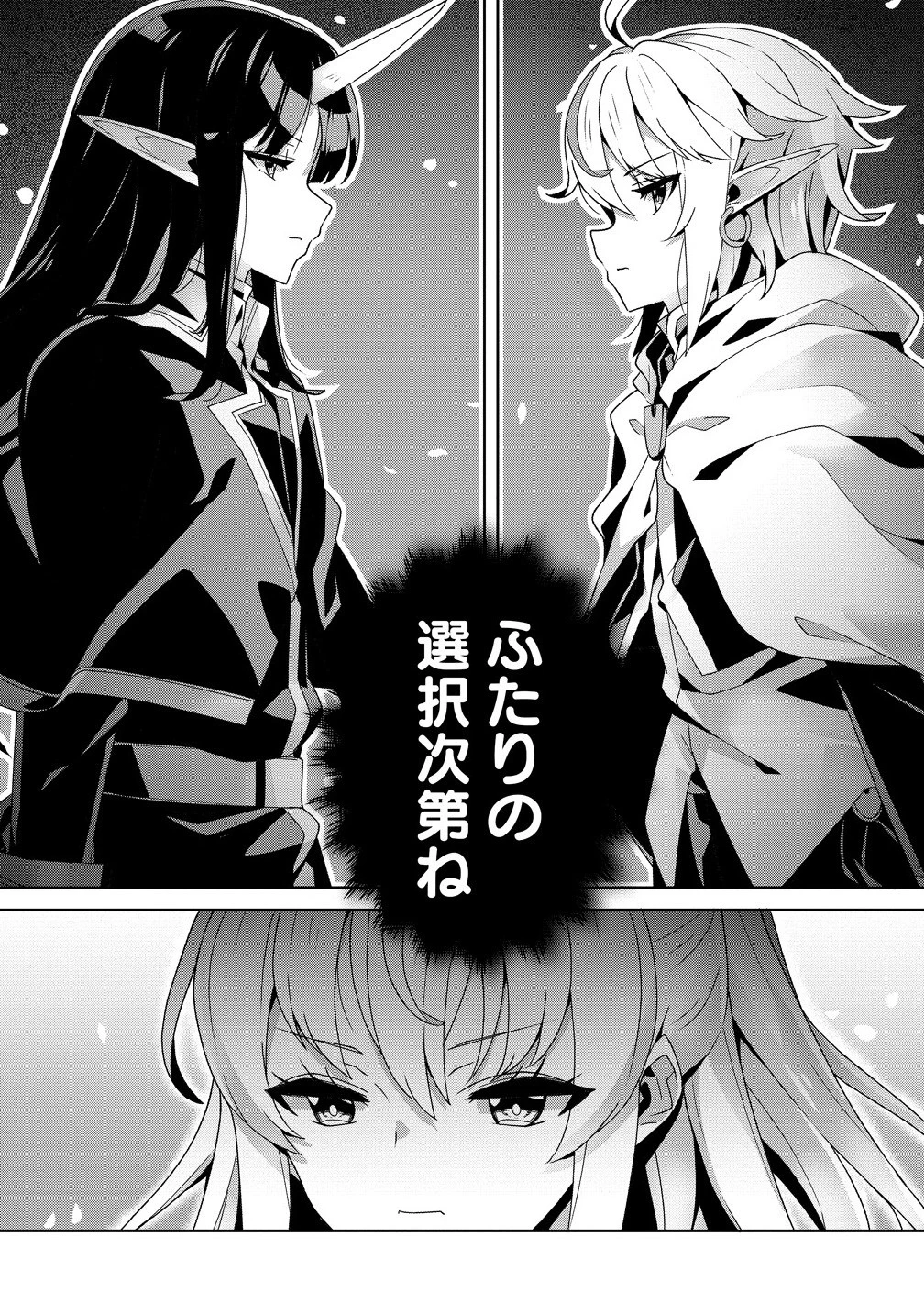 要らない悪役令嬢、我が国で引き取りますわ～優秀なご令嬢方を追放だなんて愚かな真似、国を滅ぼしましてよ?～ 第7.1話 - 16