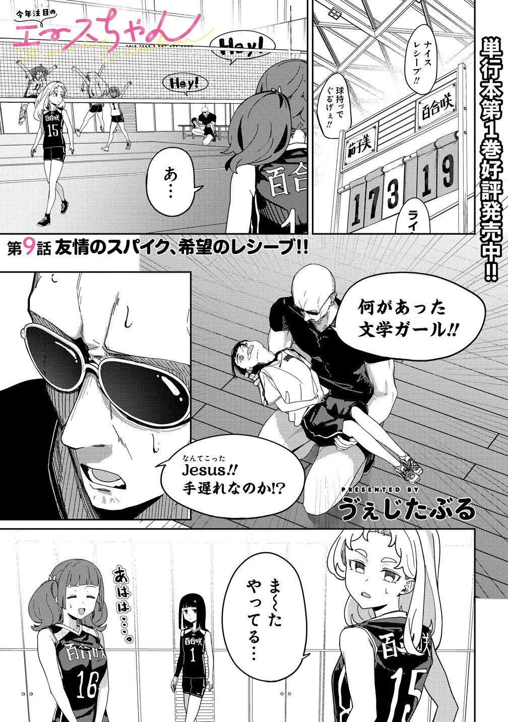 今年注目のエースちゃん 第9話 - 1