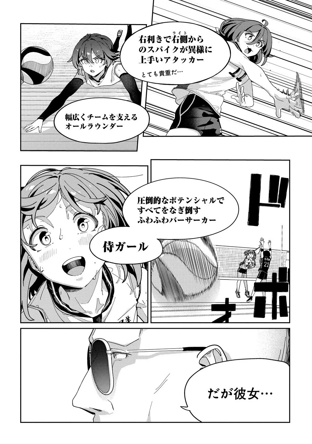 今年注目のエースちゃん 第9話 - 4