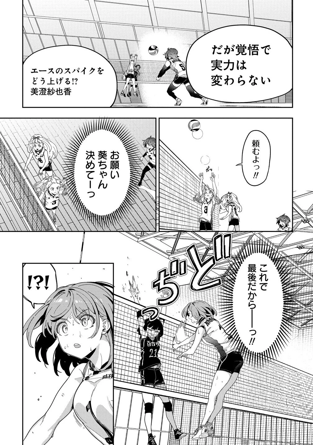 今年注目のエースちゃん 第9話 - 7