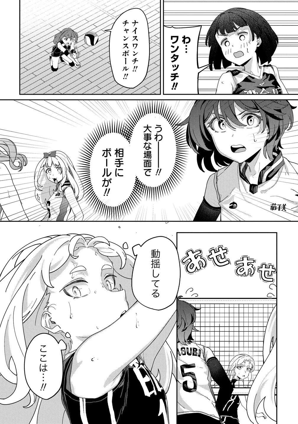 今年注目のエースちゃん 第9話 - 8