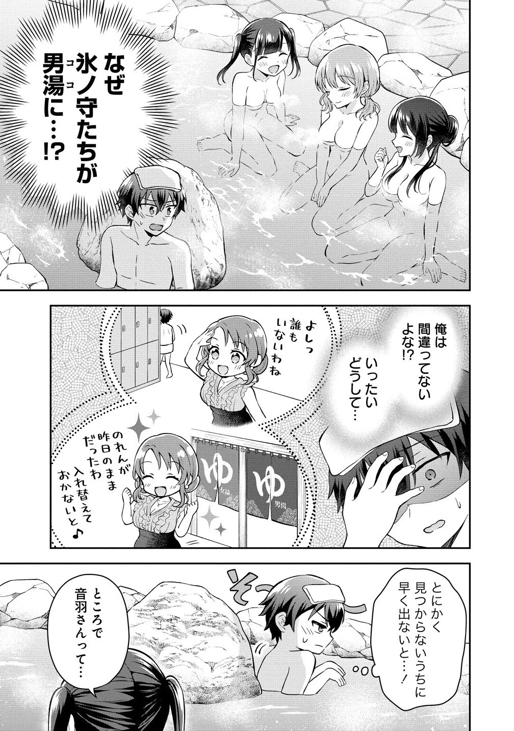 隣の席の陰キャ女子が推し歌い手だった ～俺の曲を歌ってくれ！～ 第10話 - 3