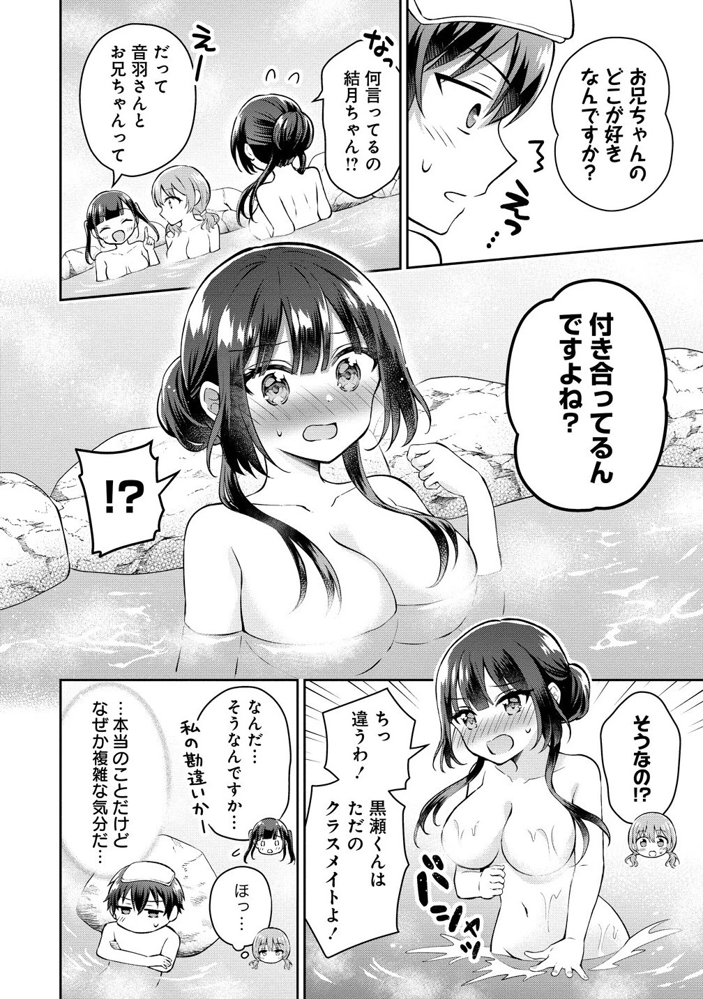 隣の席の陰キャ女子が推し歌い手だった ～俺の曲を歌ってくれ！～ 第10話 - 4