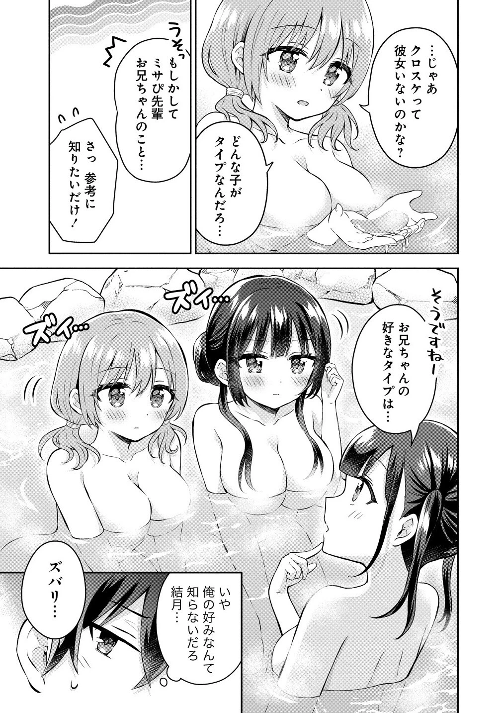 隣の席の陰キャ女子が推し歌い手だった ～俺の曲を歌ってくれ！～ 第10話 - 5