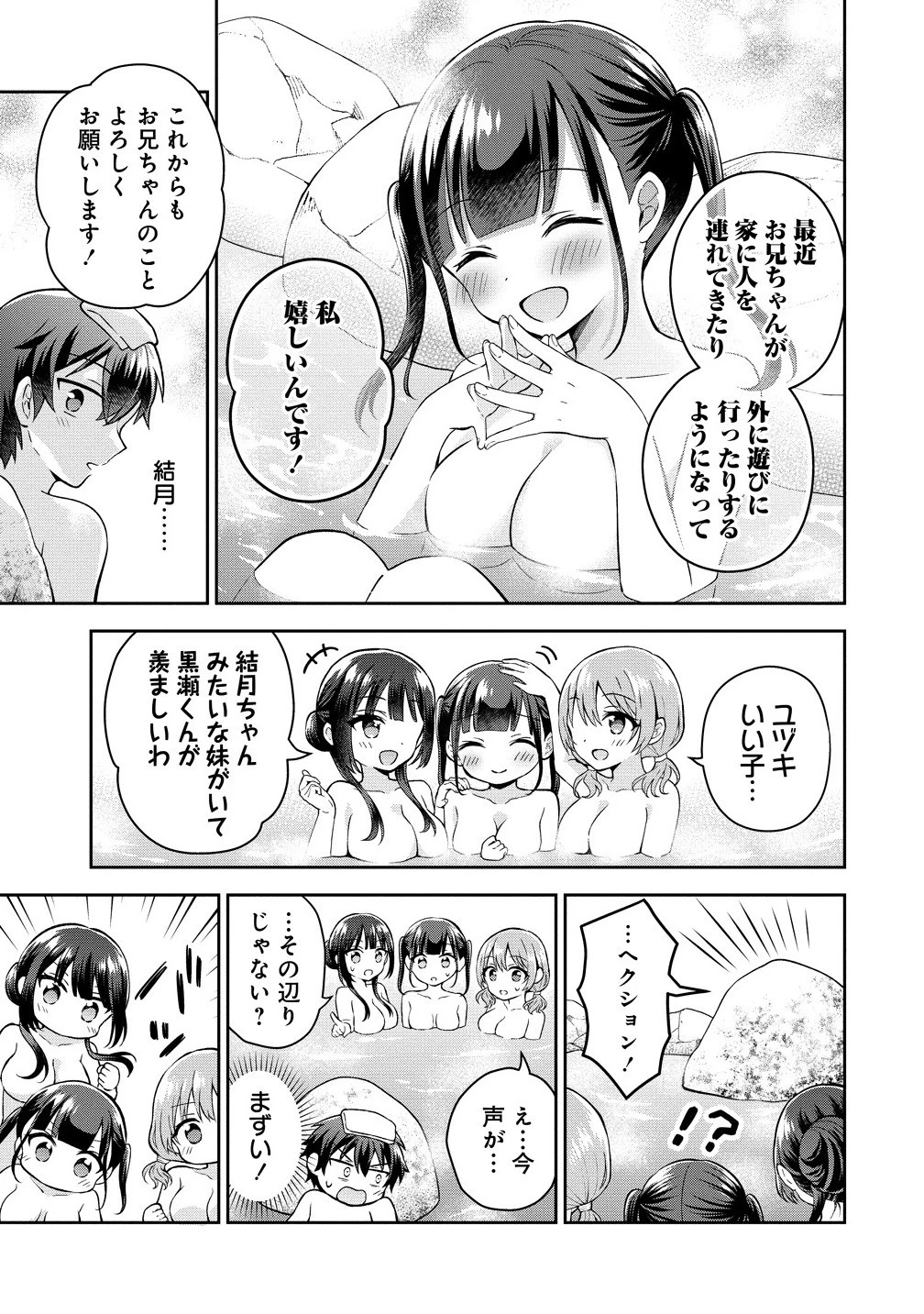 隣の席の陰キャ女子が推し歌い手だった ～俺の曲を歌ってくれ！～ 第10話 - 7