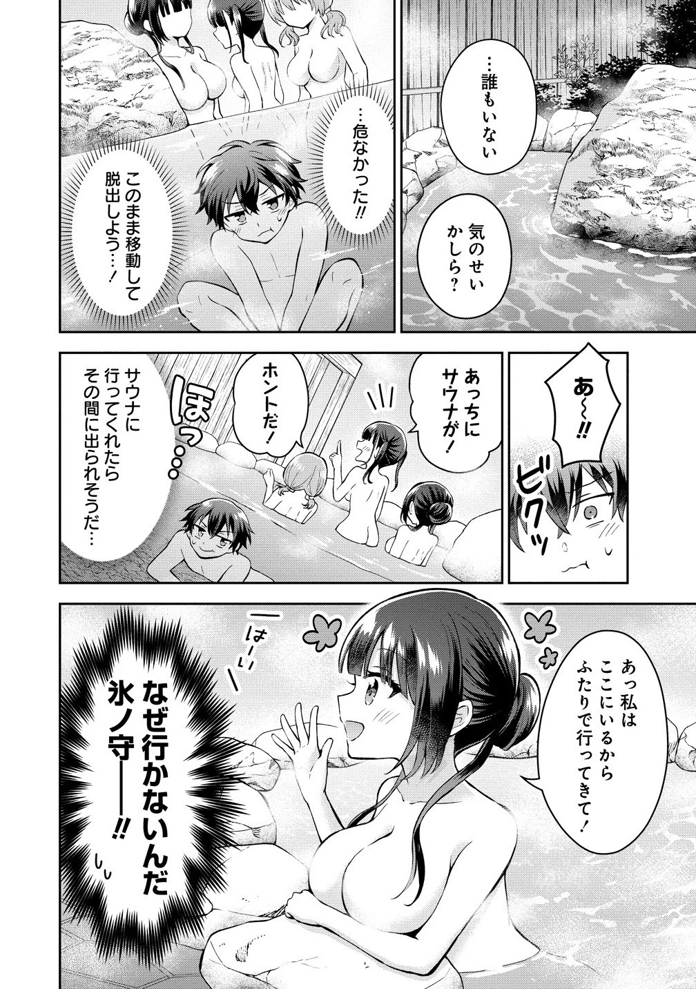 隣の席の陰キャ女子が推し歌い手だった ～俺の曲を歌ってくれ！～ 第10話 - 8