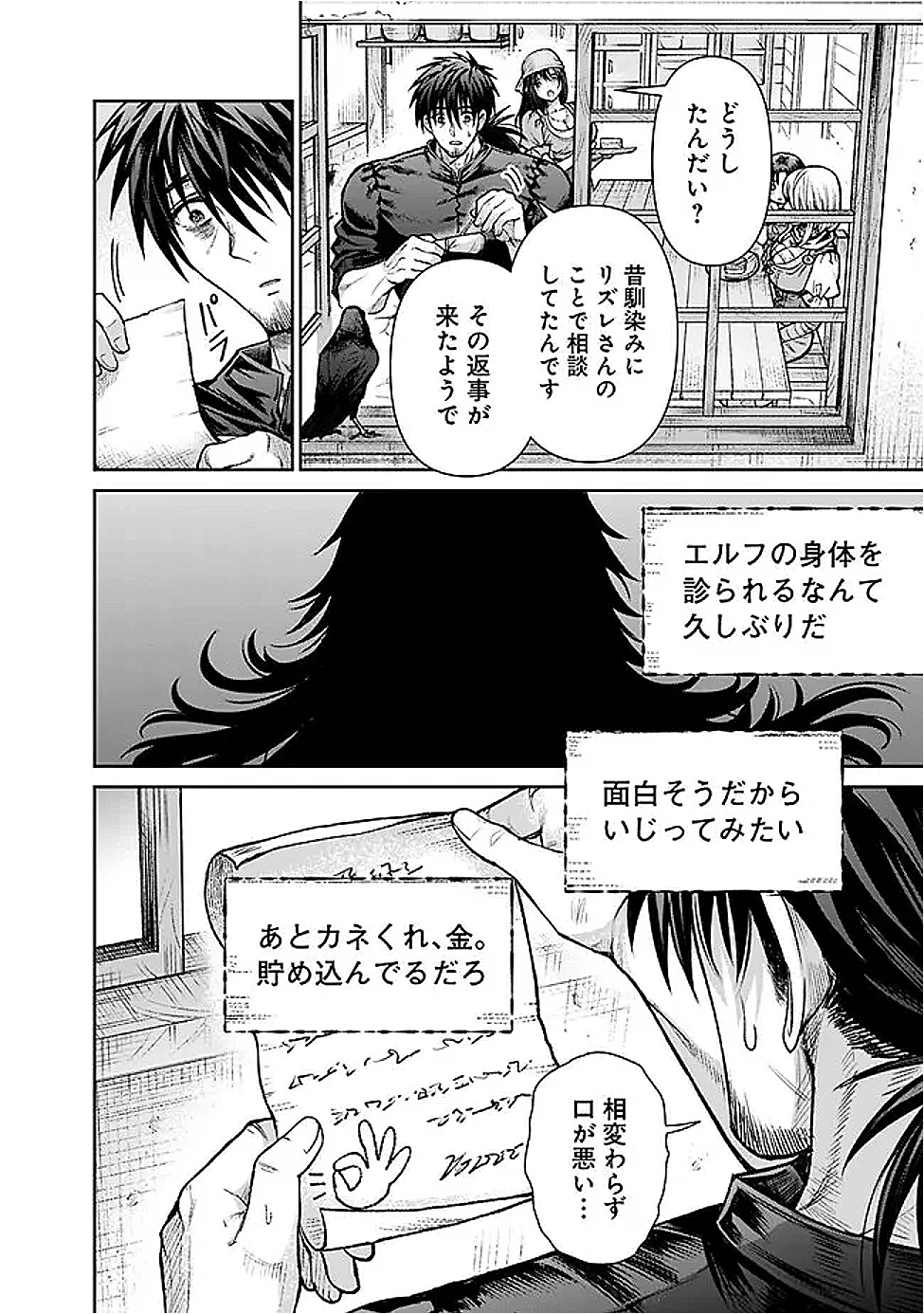 ボロボロのエルフさんを幸せにする薬売りさん 第6話 - 18