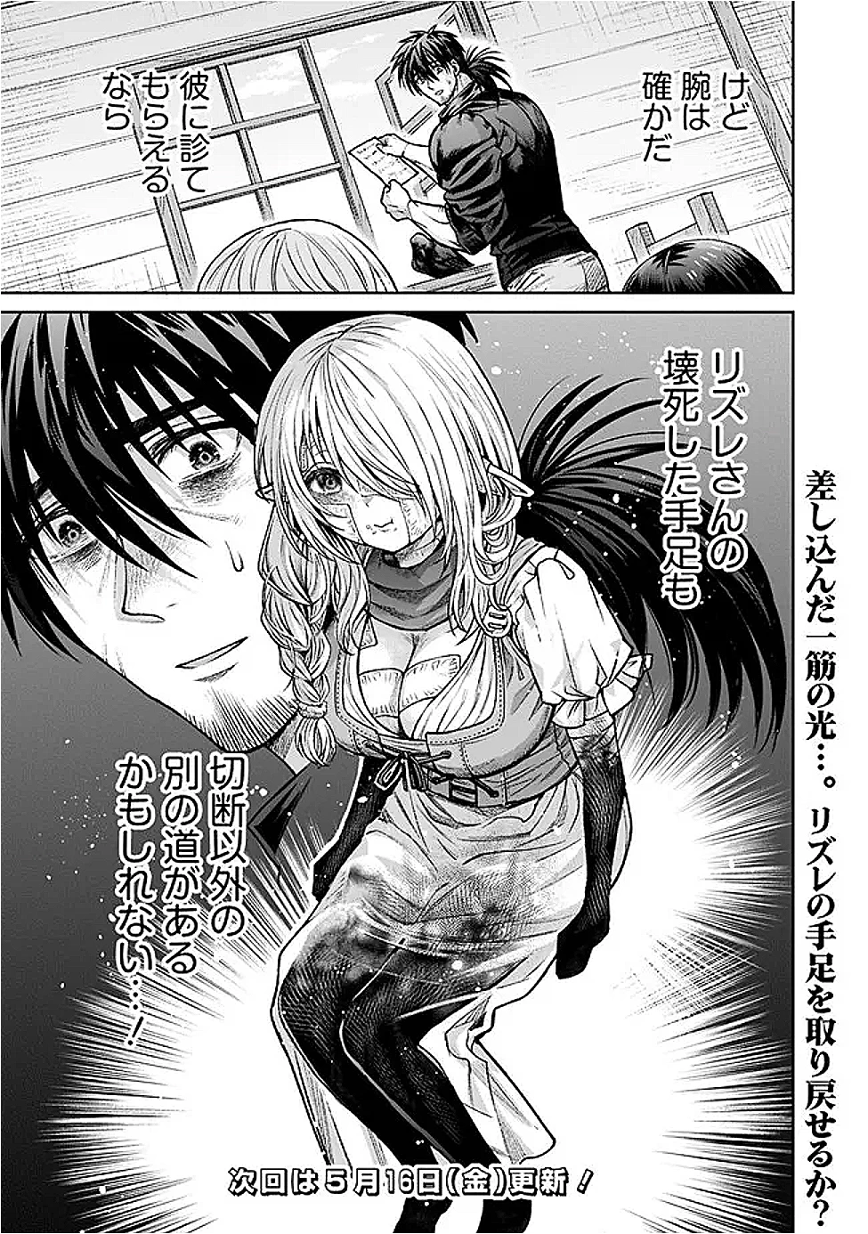 ボロボロのエルフさんを幸せにする薬売りさん 第6話 - 19