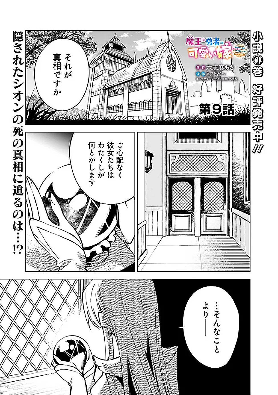 魔王は勇者の可愛い嫁～パーティの美少女4人から裏切られた勇者、魔王と幸せに暮らします。4人が勇者殺しの大罪人として世界中から非難されてる?まあ因果応報かなぁ～ 第9話 - 1