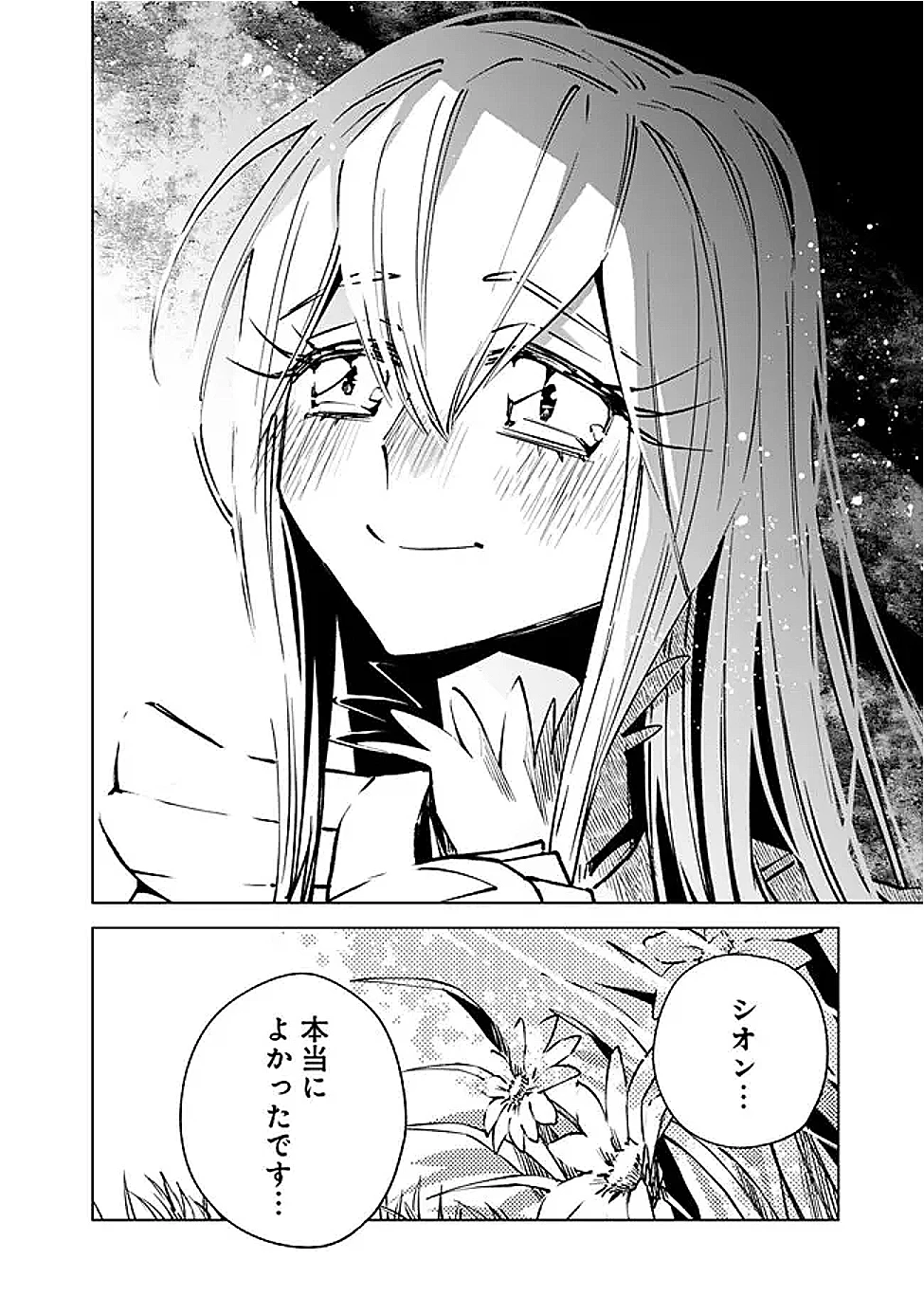 魔王は勇者の可愛い嫁～パーティの美少女4人から裏切られた勇者、魔王と幸せに暮らします。4人が勇者殺しの大罪人として世界中から非難されてる?まあ因果応報かなぁ～ 第9話 - 2