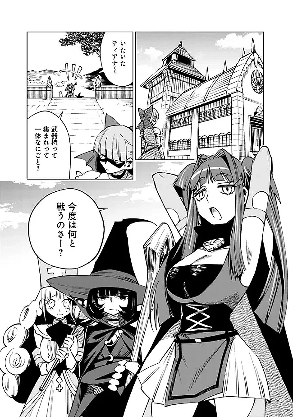 魔王は勇者の可愛い嫁～パーティの美少女4人から裏切られた勇者、魔王と幸せに暮らします。4人が勇者殺しの大罪人として世界中から非難されてる?まあ因果応報かなぁ～ 第9話 - 3