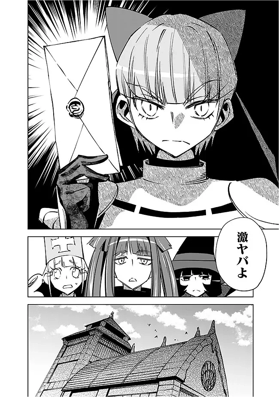 魔王は勇者の可愛い嫁～パーティの美少女4人から裏切られた勇者、魔王と幸せに暮らします。4人が勇者殺しの大罪人として世界中から非難されてる?まあ因果応報かなぁ～ 第9話 - 4