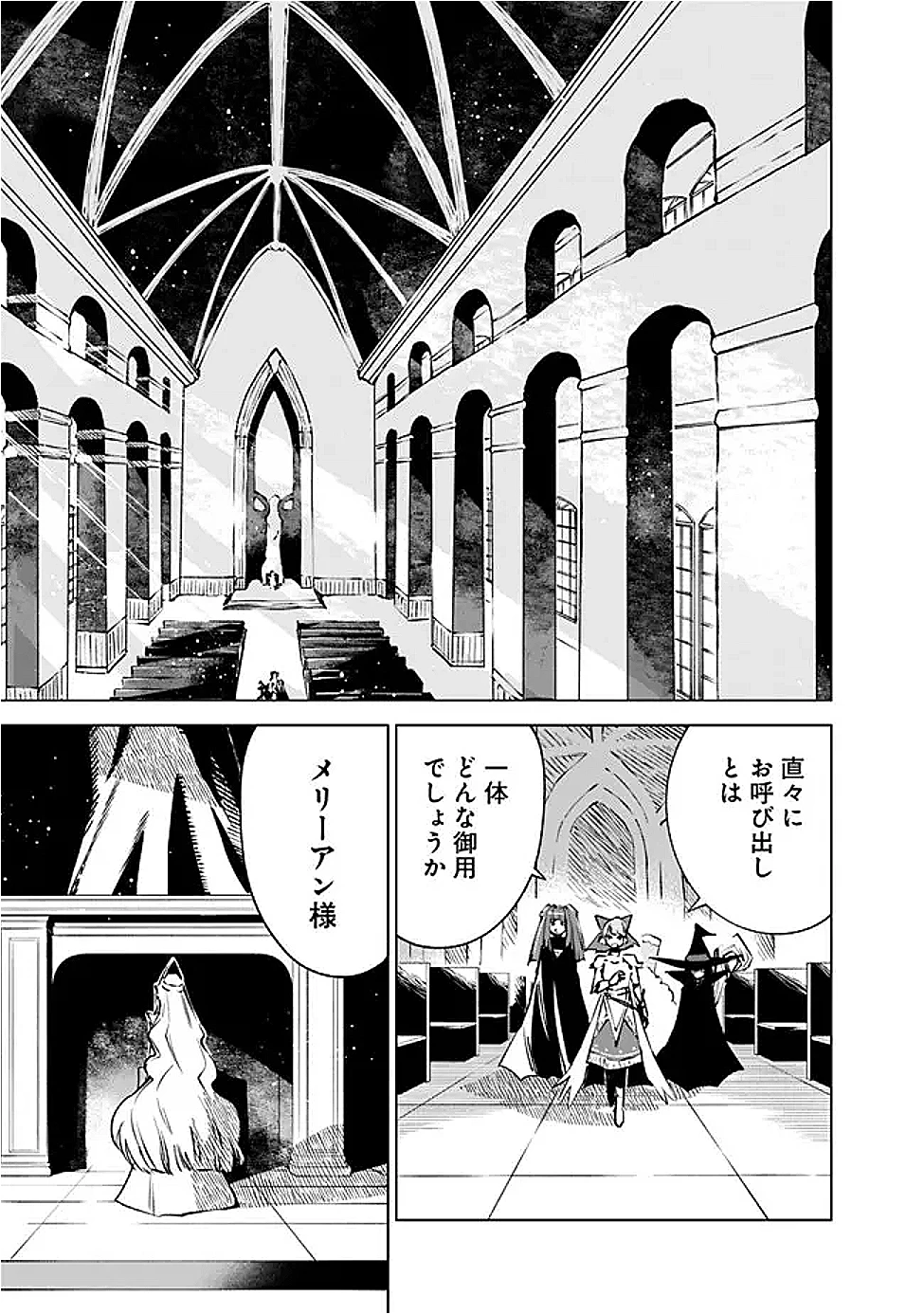 魔王は勇者の可愛い嫁～パーティの美少女4人から裏切られた勇者、魔王と幸せに暮らします。4人が勇者殺しの大罪人として世界中から非難されてる?まあ因果応報かなぁ～ 第9話 - 5