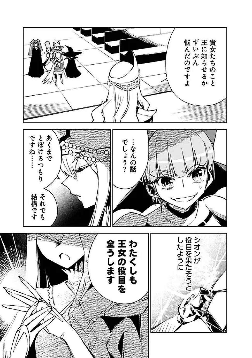 魔王は勇者の可愛い嫁～パーティの美少女4人から裏切られた勇者、魔王と幸せに暮らします。4人が勇者殺しの大罪人として世界中から非難されてる?まあ因果応報かなぁ～ 第9話 - 7