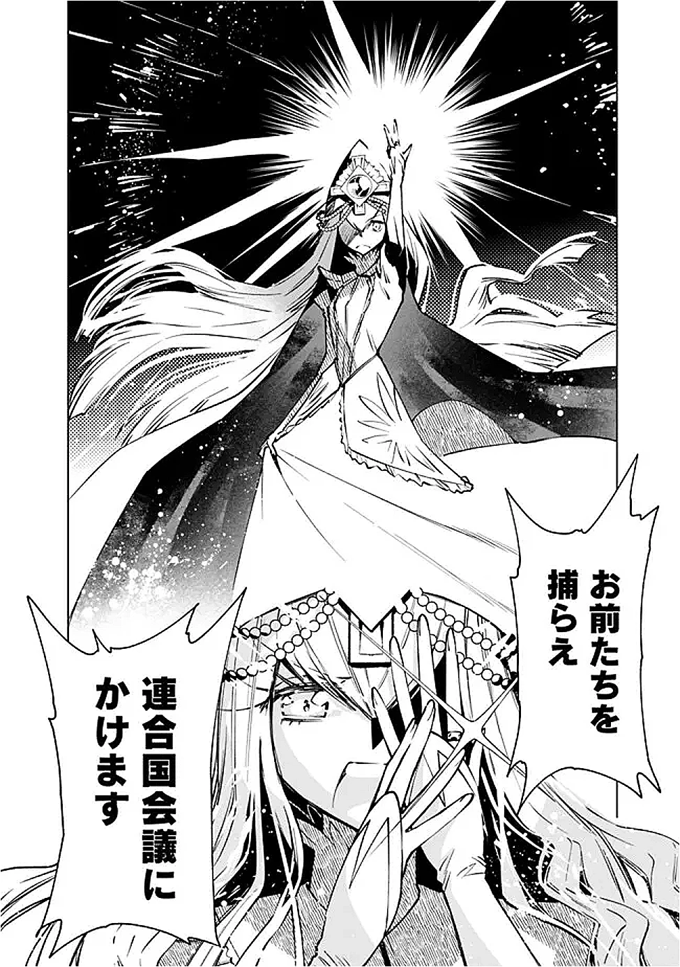 魔王は勇者の可愛い嫁～パーティの美少女4人から裏切られた勇者、魔王と幸せに暮らします。4人が勇者殺しの大罪人として世界中から非難されてる?まあ因果応報かなぁ～ 第9話 - 8