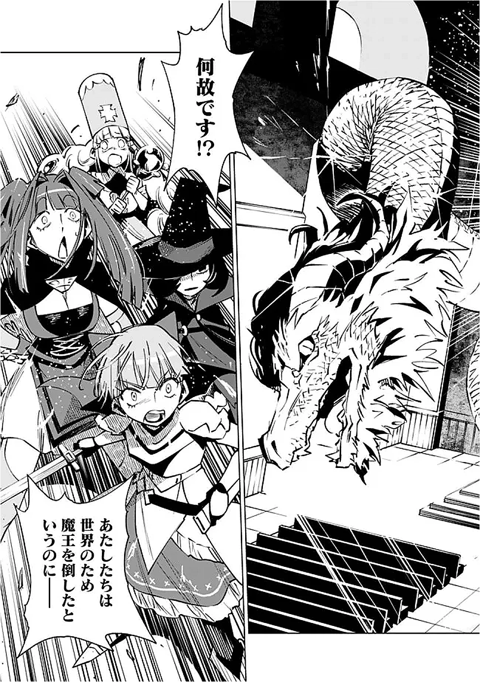 魔王は勇者の可愛い嫁～パーティの美少女4人から裏切られた勇者、魔王と幸せに暮らします。4人が勇者殺しの大罪人として世界中から非難されてる?まあ因果応報かなぁ～ 第9話 - 10