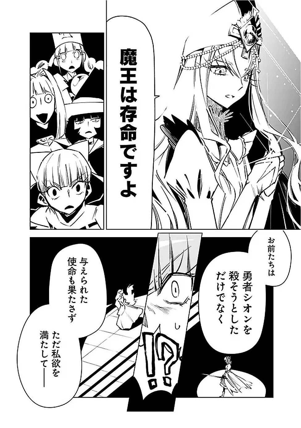 魔王は勇者の可愛い嫁～パーティの美少女4人から裏切られた勇者、魔王と幸せに暮らします。4人が勇者殺しの大罪人として世界中から非難されてる?まあ因果応報かなぁ～ 第9話 - 12