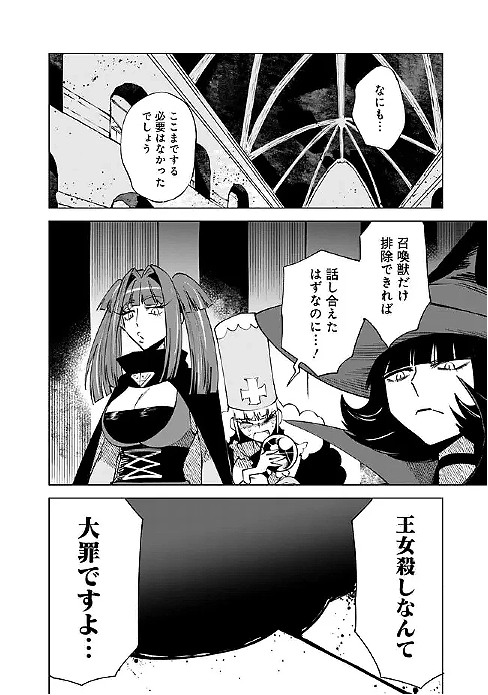 魔王は勇者の可愛い嫁～パーティの美少女4人から裏切られた勇者、魔王と幸せに暮らします。4人が勇者殺しの大罪人として世界中から非難されてる?まあ因果応報かなぁ～ 第9話 - 18