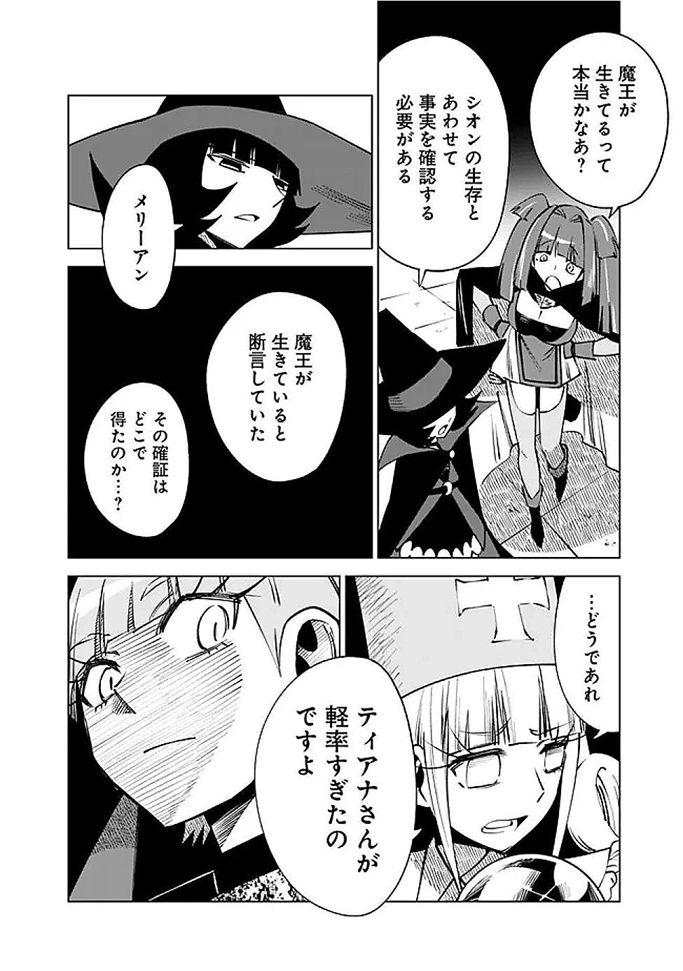 魔王は勇者の可愛い嫁～パーティの美少女4人から裏切られた勇者、魔王と幸せに暮らします。4人が勇者殺しの大罪人として世界中から非難されてる?まあ因果応報かなぁ～ 第9話 - 20