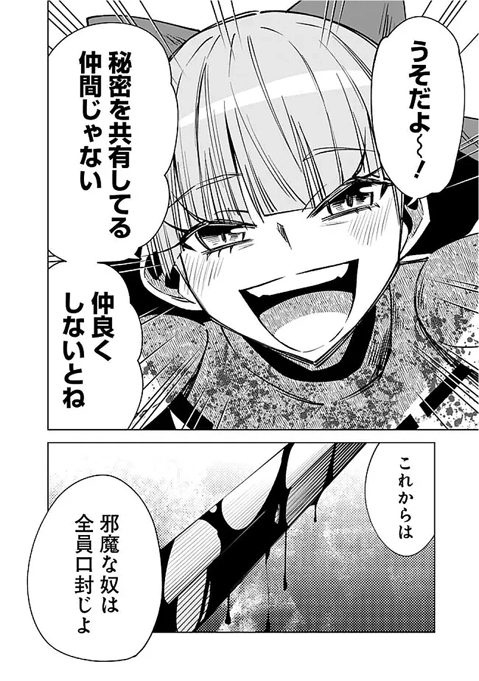 魔王は勇者の可愛い嫁～パーティの美少女4人から裏切られた勇者、魔王と幸せに暮らします。4人が勇者殺しの大罪人として世界中から非難されてる?まあ因果応報かなぁ～ 第9話 - 22