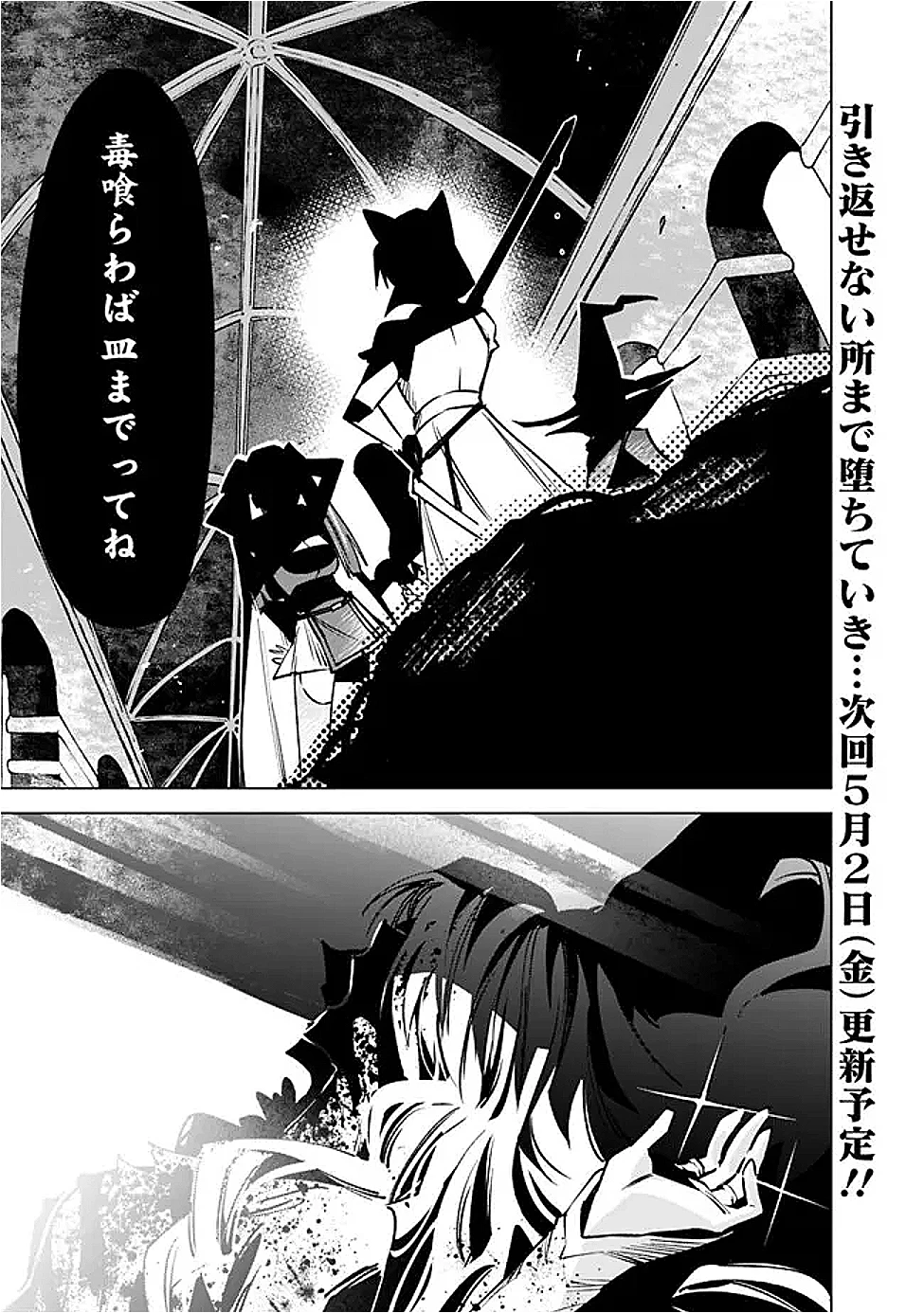 魔王は勇者の可愛い嫁～パーティの美少女4人から裏切られた勇者、魔王と幸せに暮らします。4人が勇者殺しの大罪人として世界中から非難されてる?まあ因果応報かなぁ～ 第9話 - 23