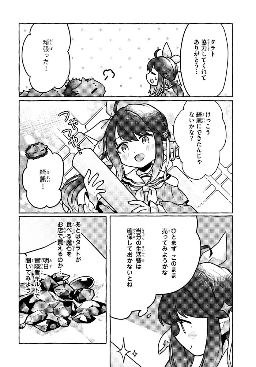 私、蜘蛛なモンスターをテイムしたので、スパイダーシルクで裁縫を頑張ります! 第3話 - 2