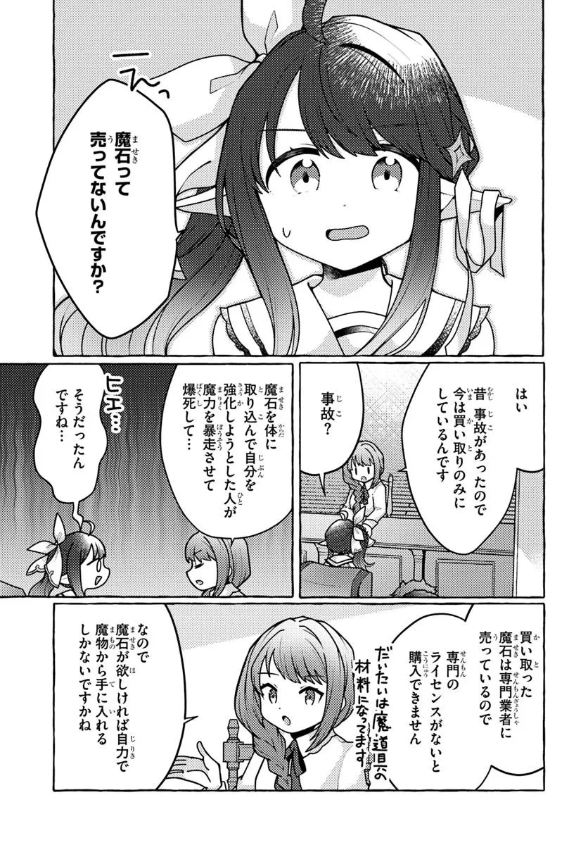 私、蜘蛛なモンスターをテイムしたので、スパイダーシルクで裁縫を頑張ります! 第3話 - 3