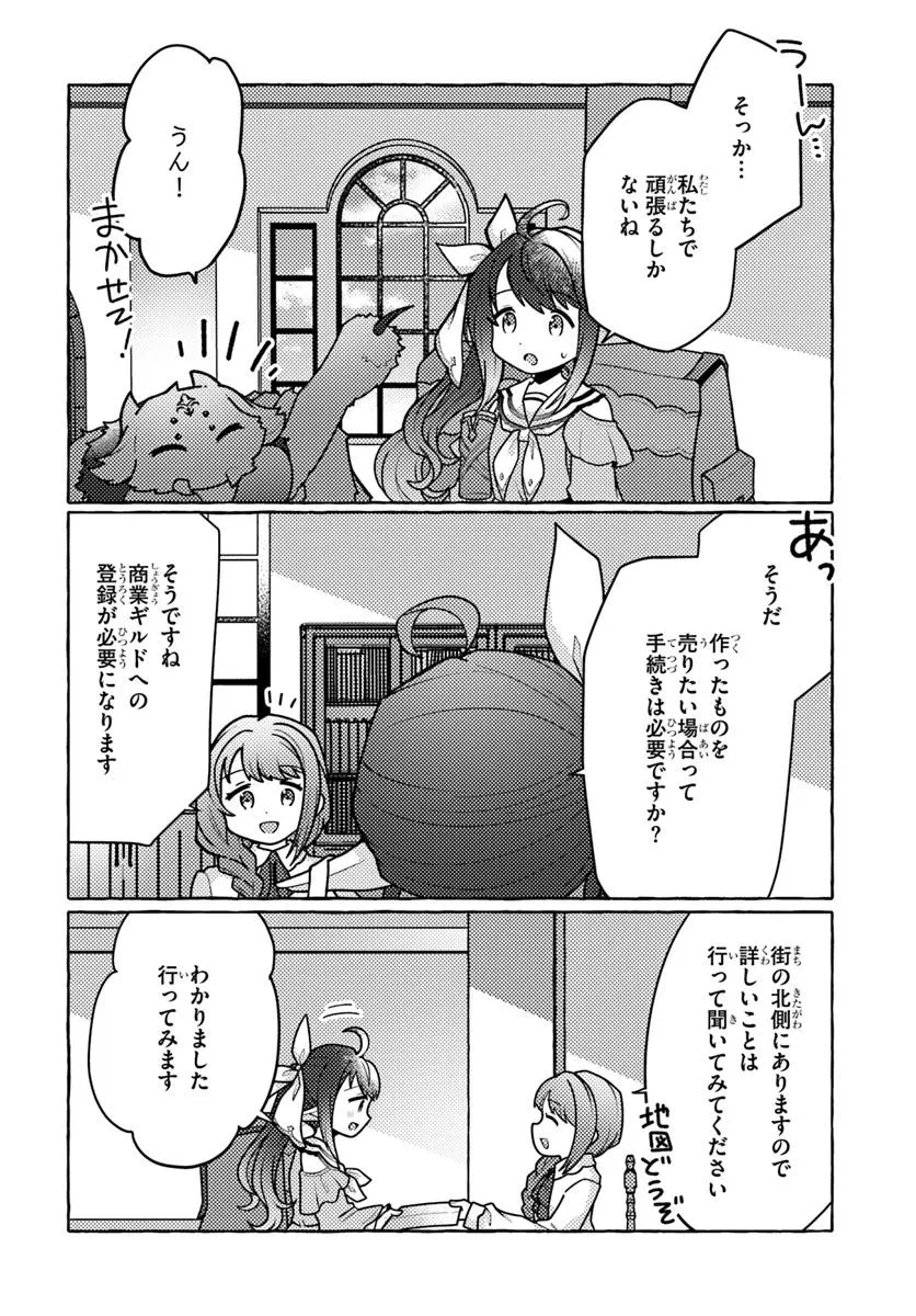 私、蜘蛛なモンスターをテイムしたので、スパイダーシルクで裁縫を頑張ります! 第3話 - 4