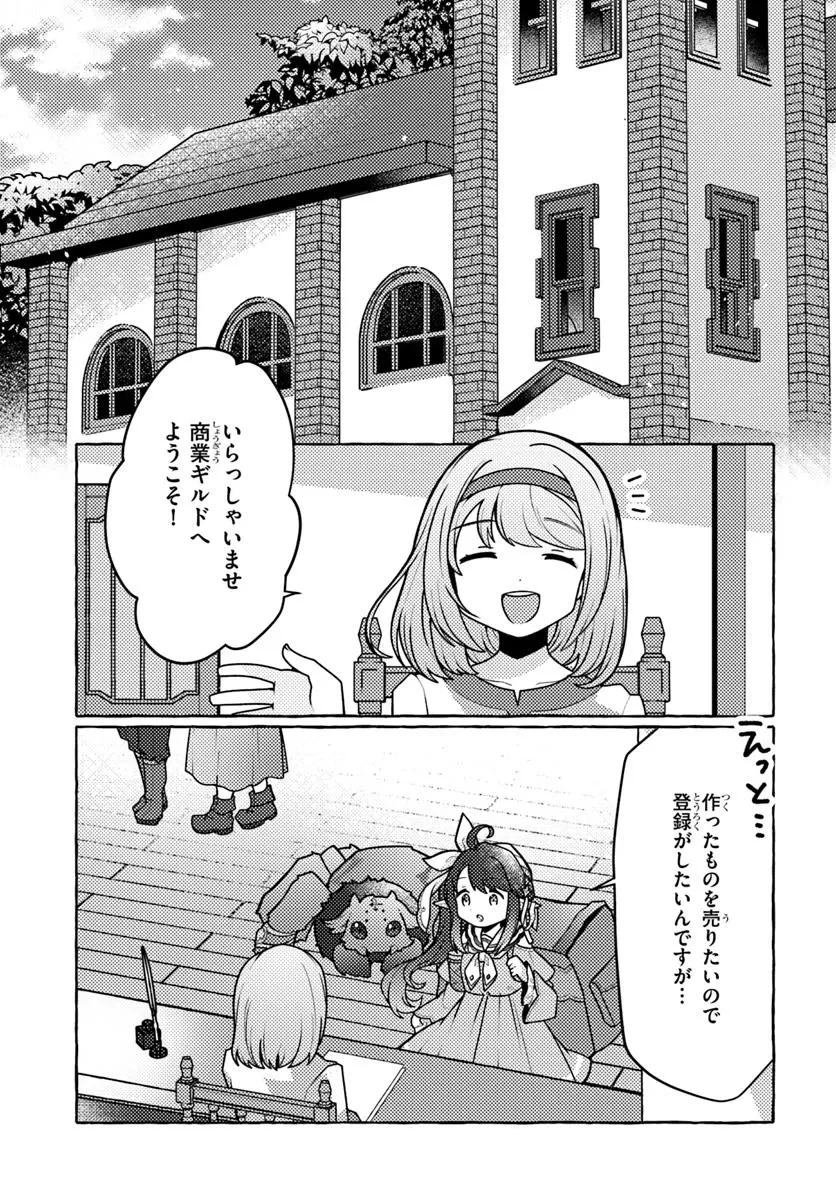 私、蜘蛛なモンスターをテイムしたので、スパイダーシルクで裁縫を頑張ります! 第3話 - 5