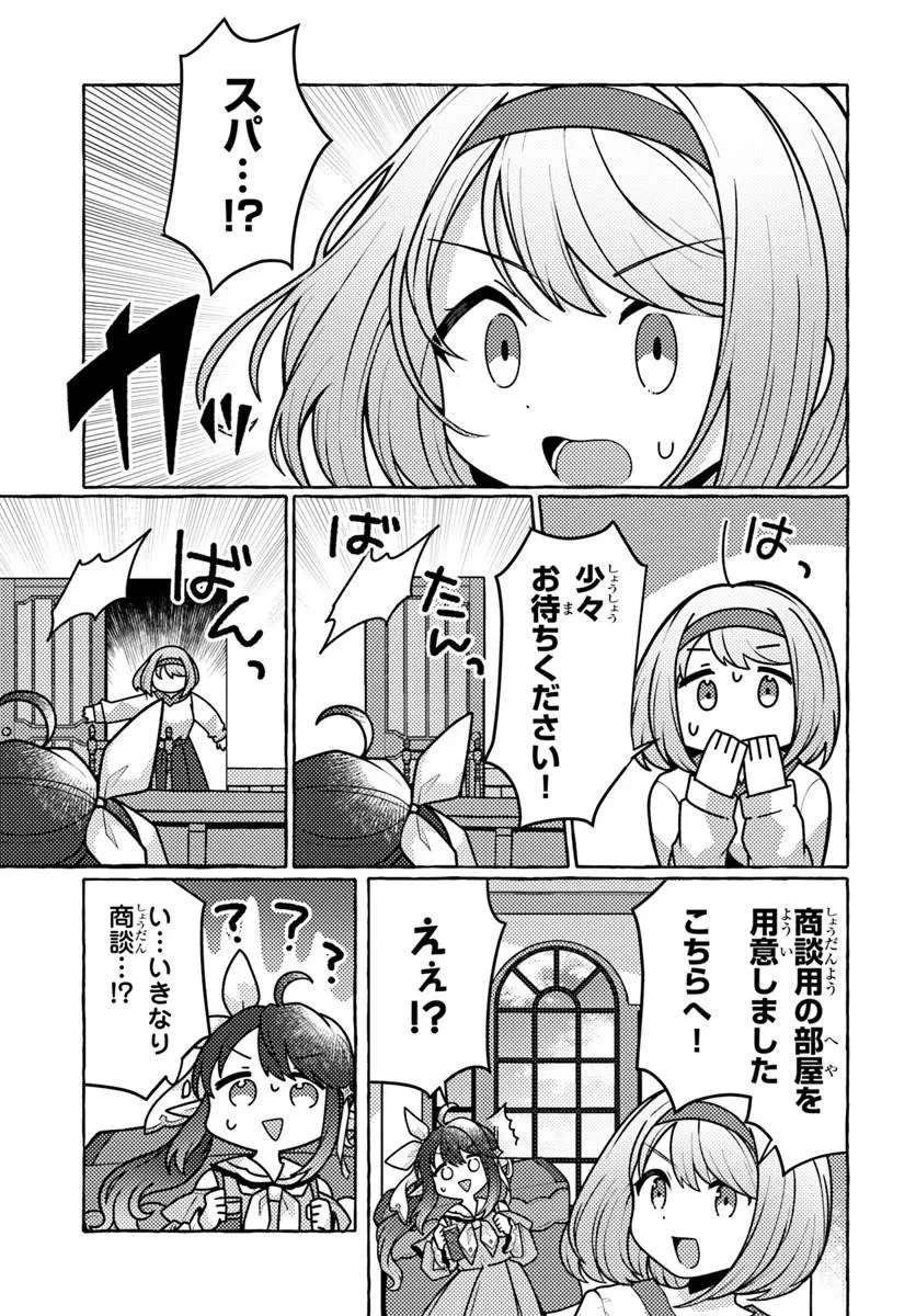 私、蜘蛛なモンスターをテイムしたので、スパイダーシルクで裁縫を頑張ります! 第3話 - 7