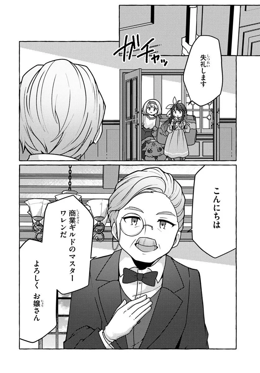 私、蜘蛛なモンスターをテイムしたので、スパイダーシルクで裁縫を頑張ります! 第3話 - 8