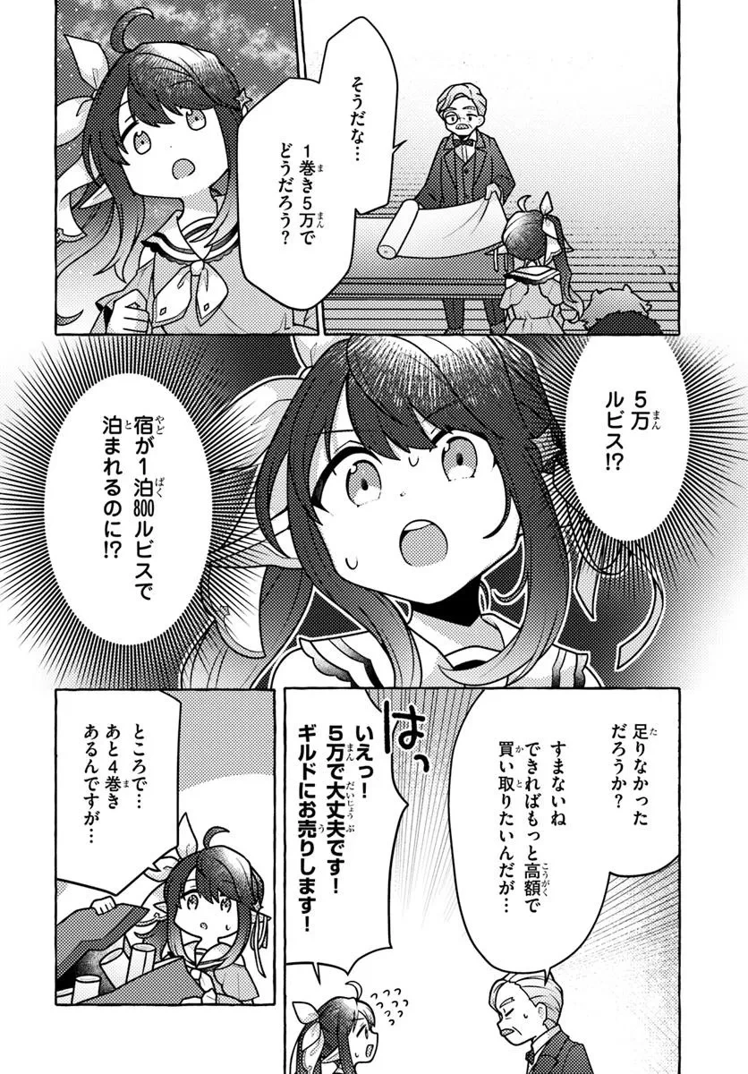 私、蜘蛛なモンスターをテイムしたので、スパイダーシルクで裁縫を頑張ります! 第3話 - 10