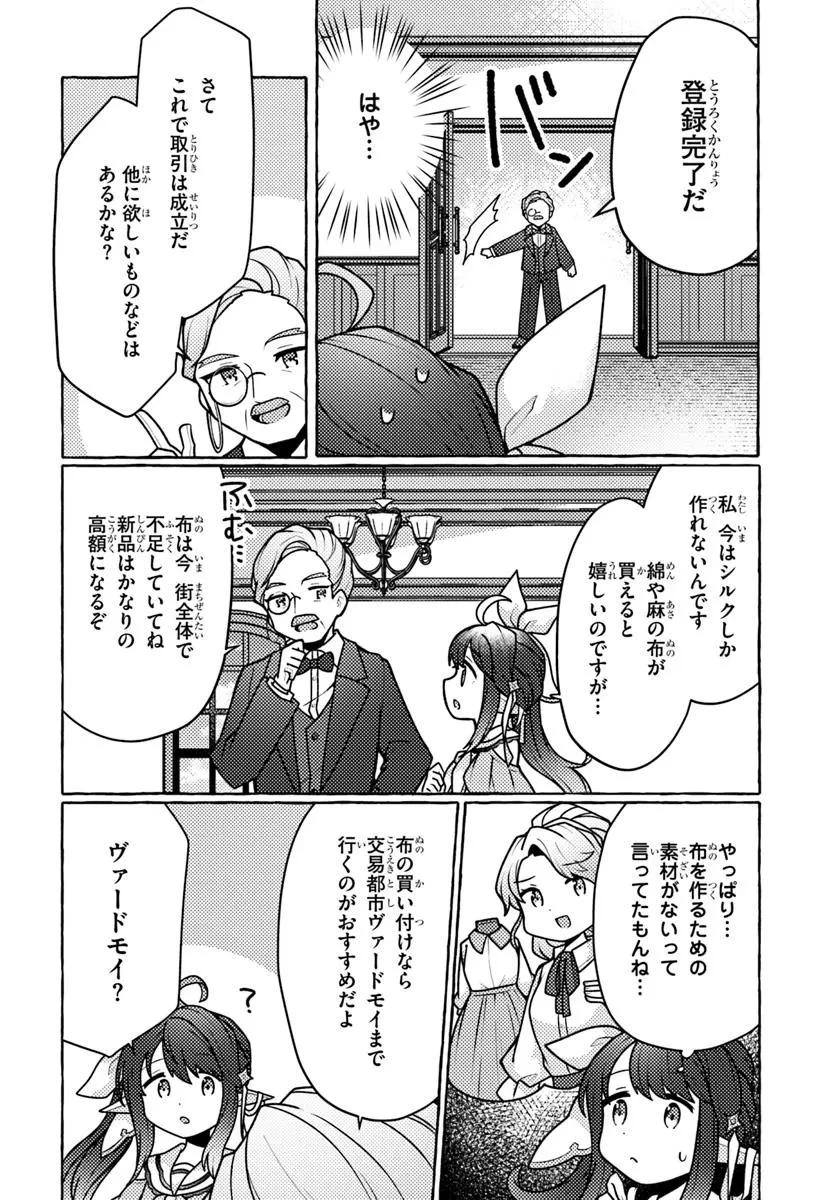 私、蜘蛛なモンスターをテイムしたので、スパイダーシルクで裁縫を頑張ります! 第3話 - 12