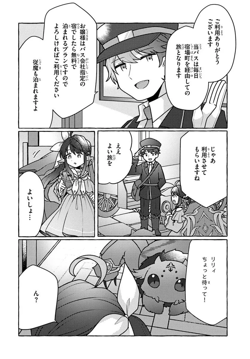 私、蜘蛛なモンスターをテイムしたので、スパイダーシルクで裁縫を頑張ります! 第3話 - 16