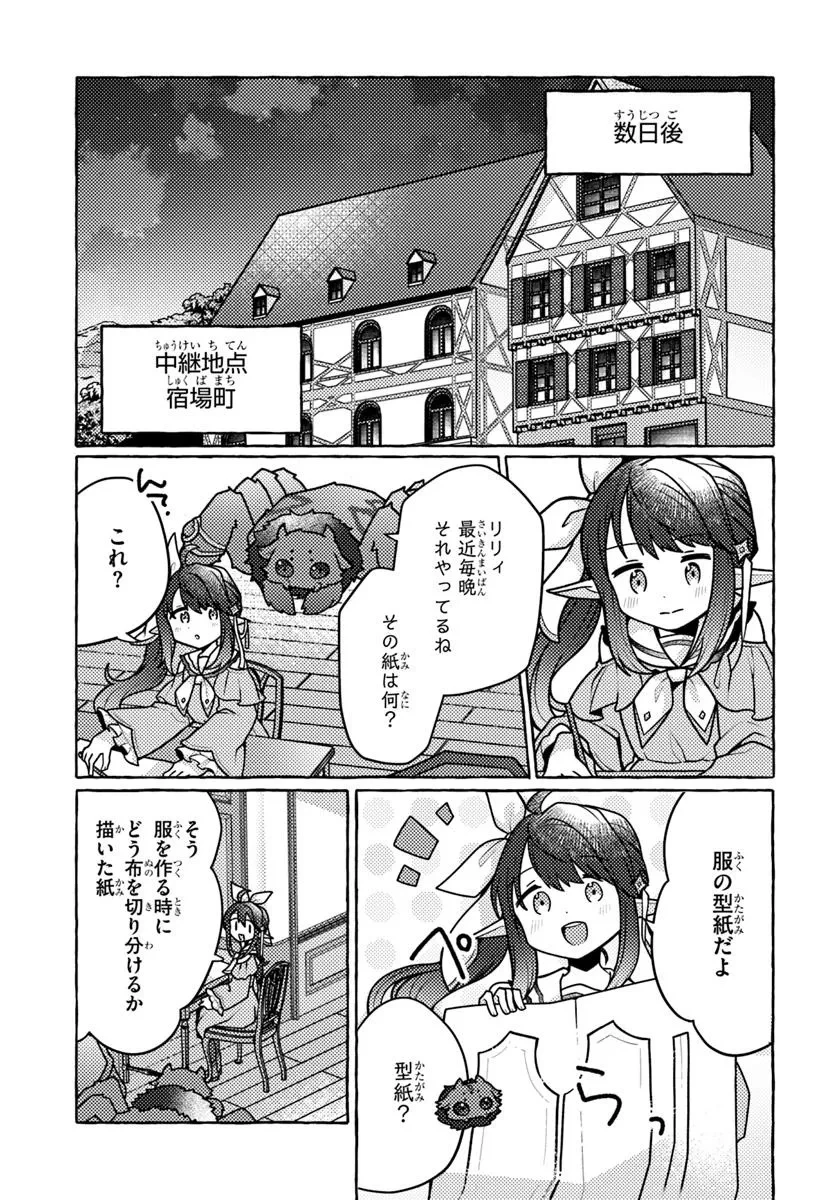 私、蜘蛛なモンスターをテイムしたので、スパイダーシルクで裁縫を頑張ります! 第3話 - 19