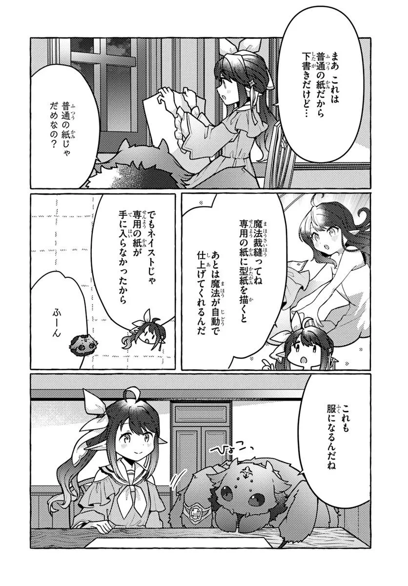 私、蜘蛛なモンスターをテイムしたので、スパイダーシルクで裁縫を頑張ります! 第3話 - 20