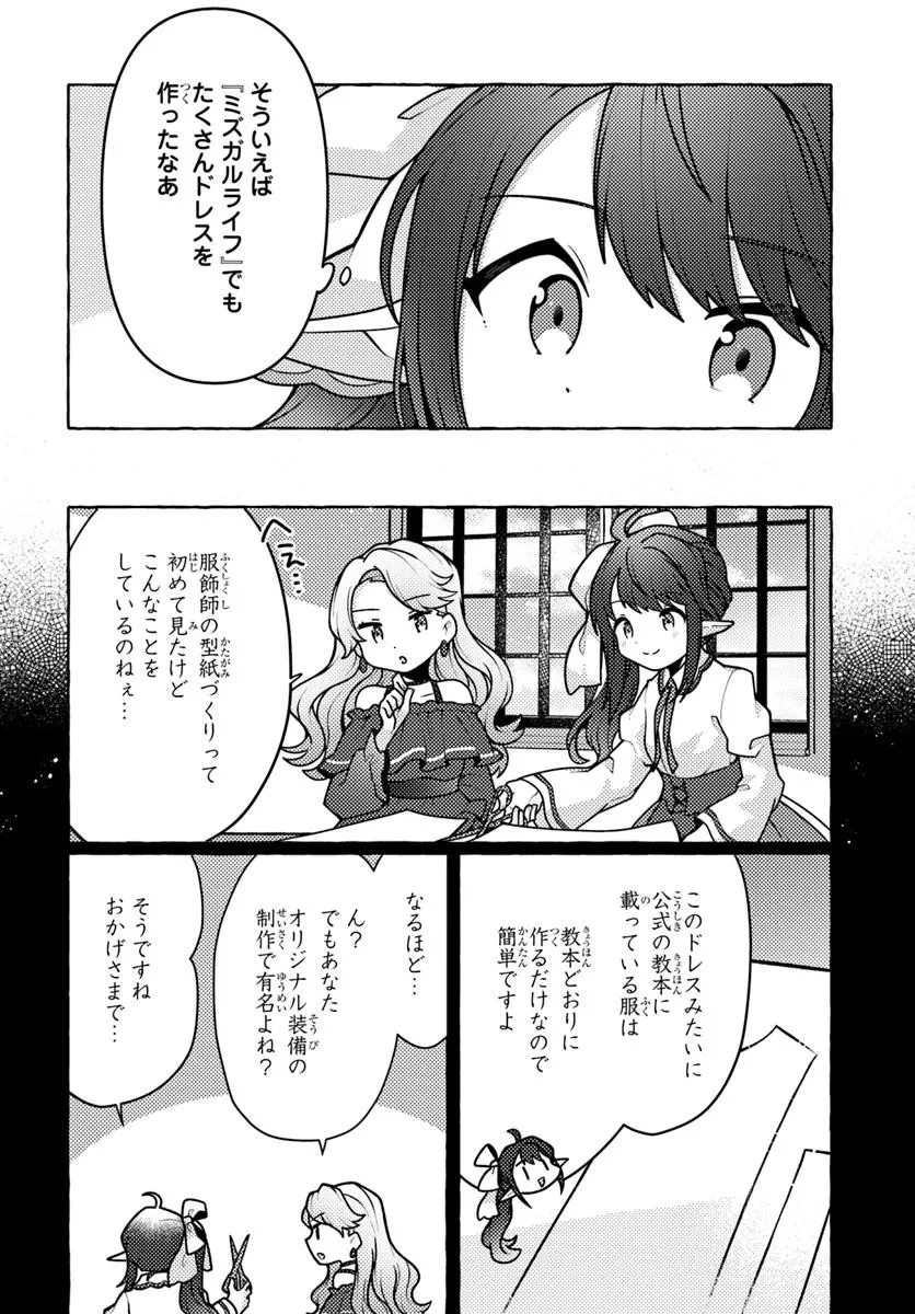 私、蜘蛛なモンスターをテイムしたので、スパイダーシルクで裁縫を頑張ります! 第3話 - 22