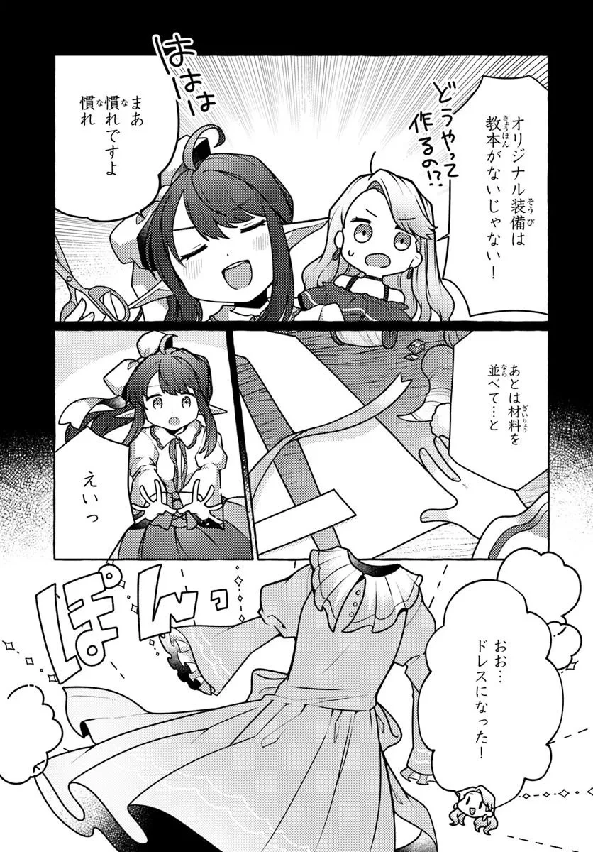 私、蜘蛛なモンスターをテイムしたので、スパイダーシルクで裁縫を頑張ります! 第3話 - 23