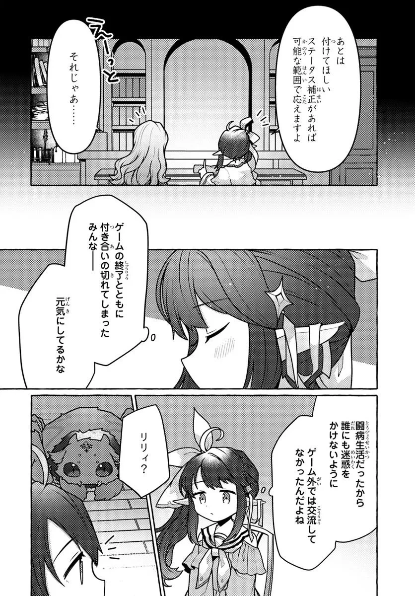 私、蜘蛛なモンスターをテイムしたので、スパイダーシルクで裁縫を頑張ります! 第3話 - 24