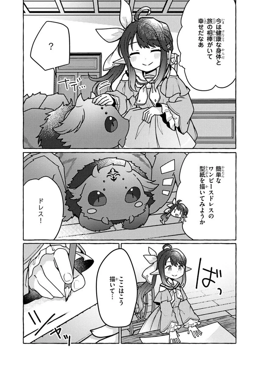 私、蜘蛛なモンスターをテイムしたので、スパイダーシルクで裁縫を頑張ります! 第3話 - 25