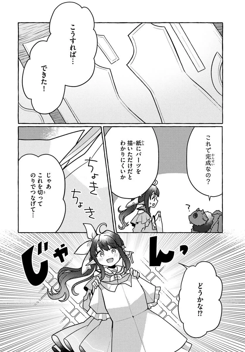 私、蜘蛛なモンスターをテイムしたので、スパイダーシルクで裁縫を頑張ります! 第3話 - 26