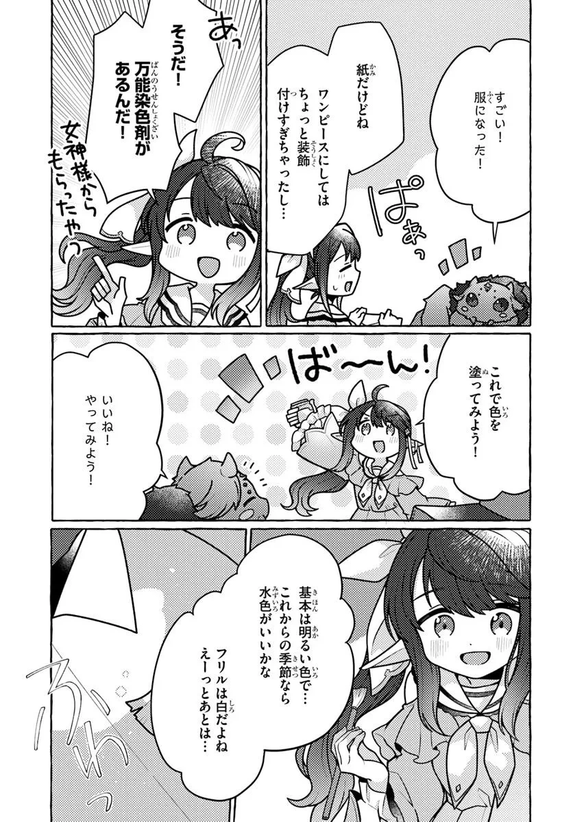 私、蜘蛛なモンスターをテイムしたので、スパイダーシルクで裁縫を頑張ります! 第3話 - 27