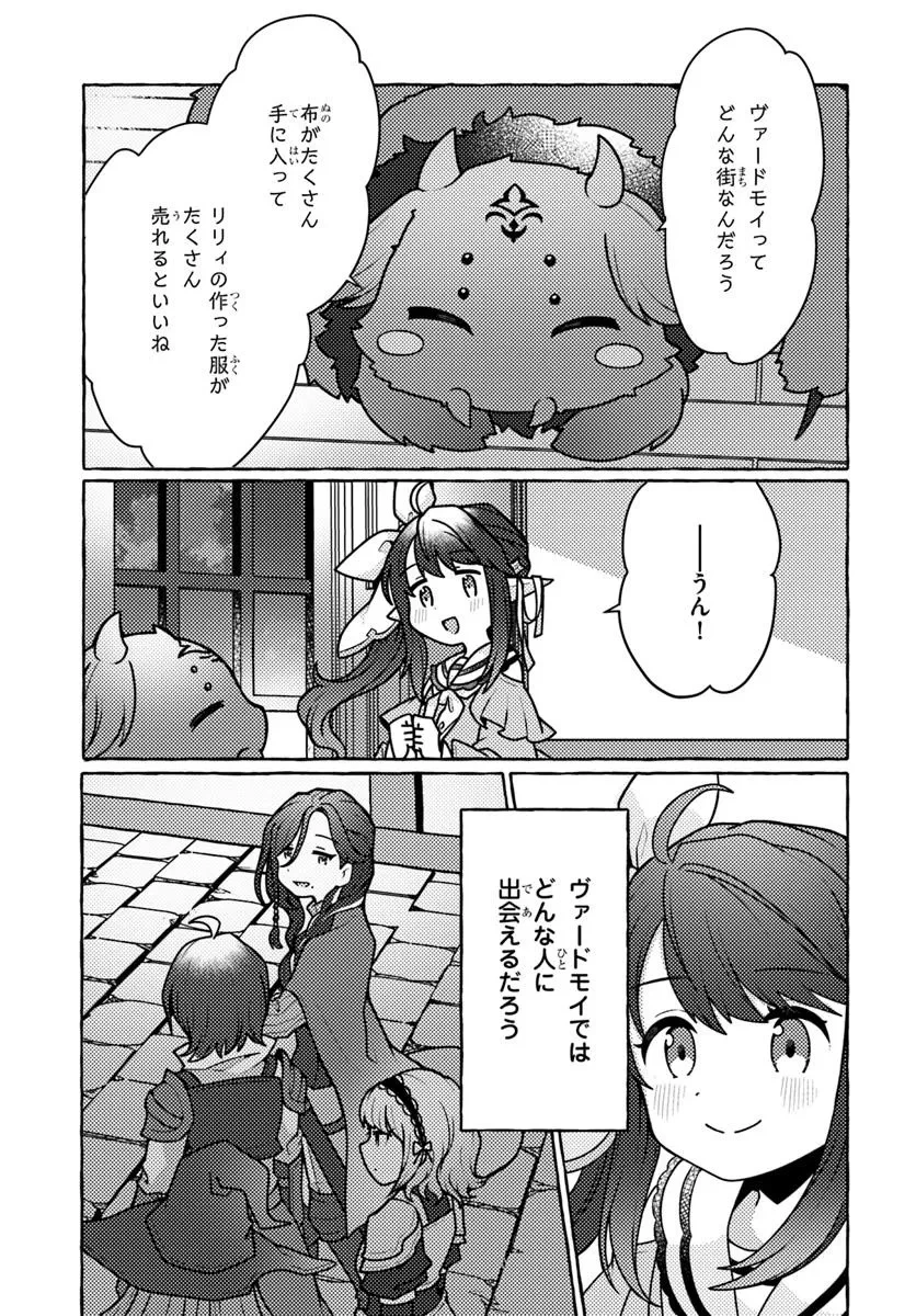 私、蜘蛛なモンスターをテイムしたので、スパイダーシルクで裁縫を頑張ります! 第3話 - 29