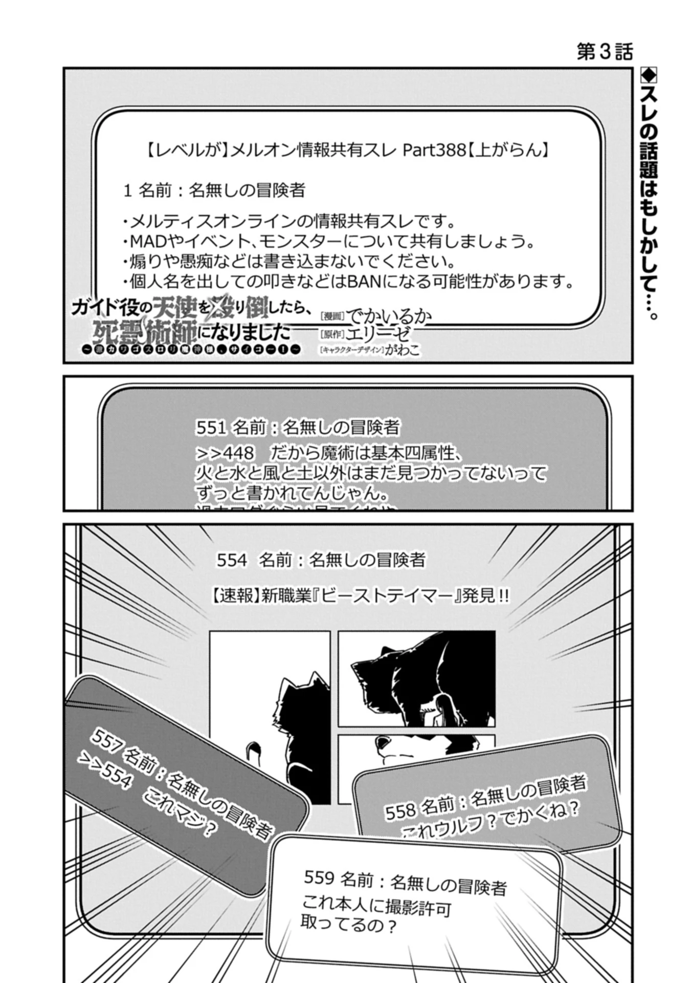 ガイド役の天使を殴り倒したら、死霊術師になりました ～激カワゴスロリ魔神様、サイコー!～ 第3.1話 - 1