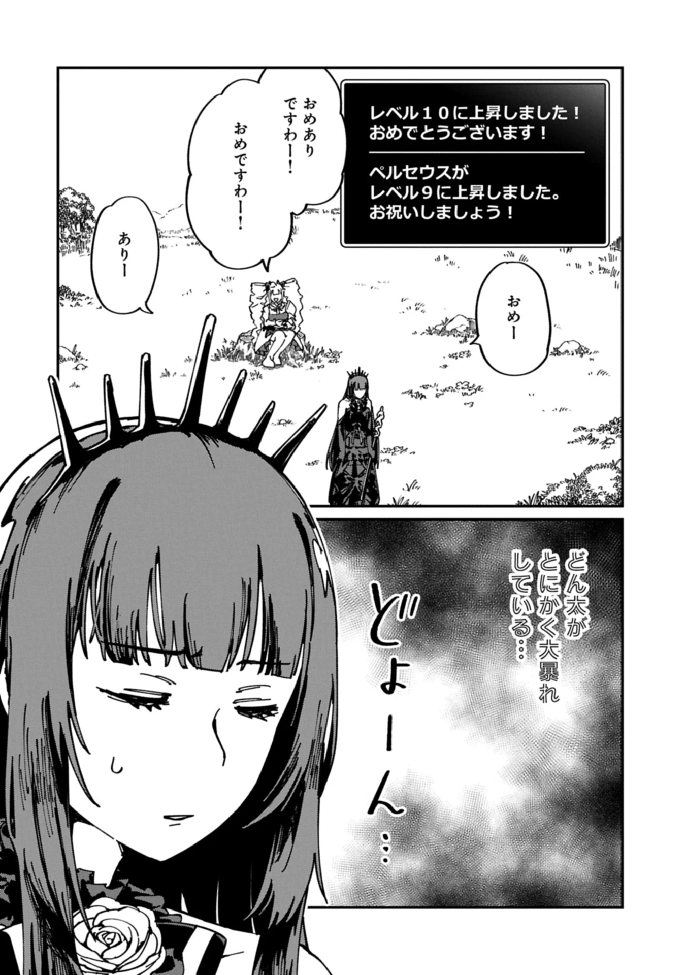 ガイド役の天使を殴り倒したら、死霊術師になりました ～激カワゴスロリ魔神様、サイコー!～ 第3.1話 - 4