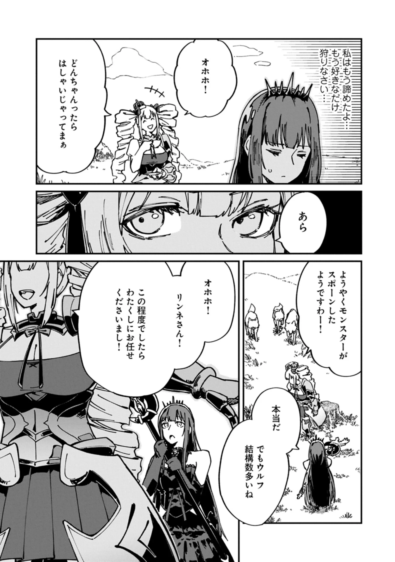 ガイド役の天使を殴り倒したら、死霊術師になりました ～激カワゴスロリ魔神様、サイコー!～ 第3.1話 - 5