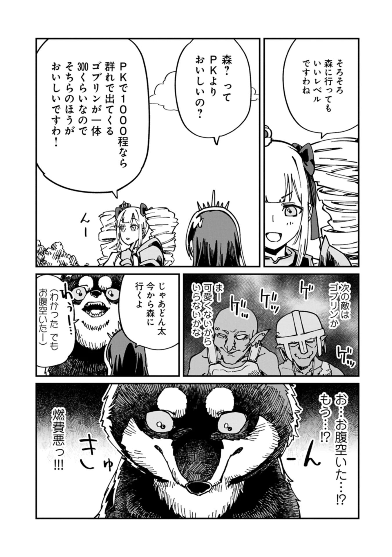 ガイド役の天使を殴り倒したら、死霊術師になりました ～激カワゴスロリ魔神様、サイコー!～ 第3.1話 - 11