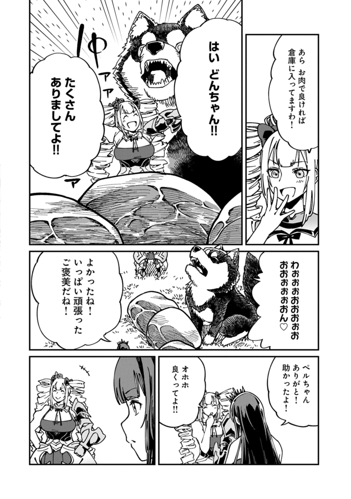 ガイド役の天使を殴り倒したら、死霊術師になりました ～激カワゴスロリ魔神様、サイコー!～ 第3.1話 - 12