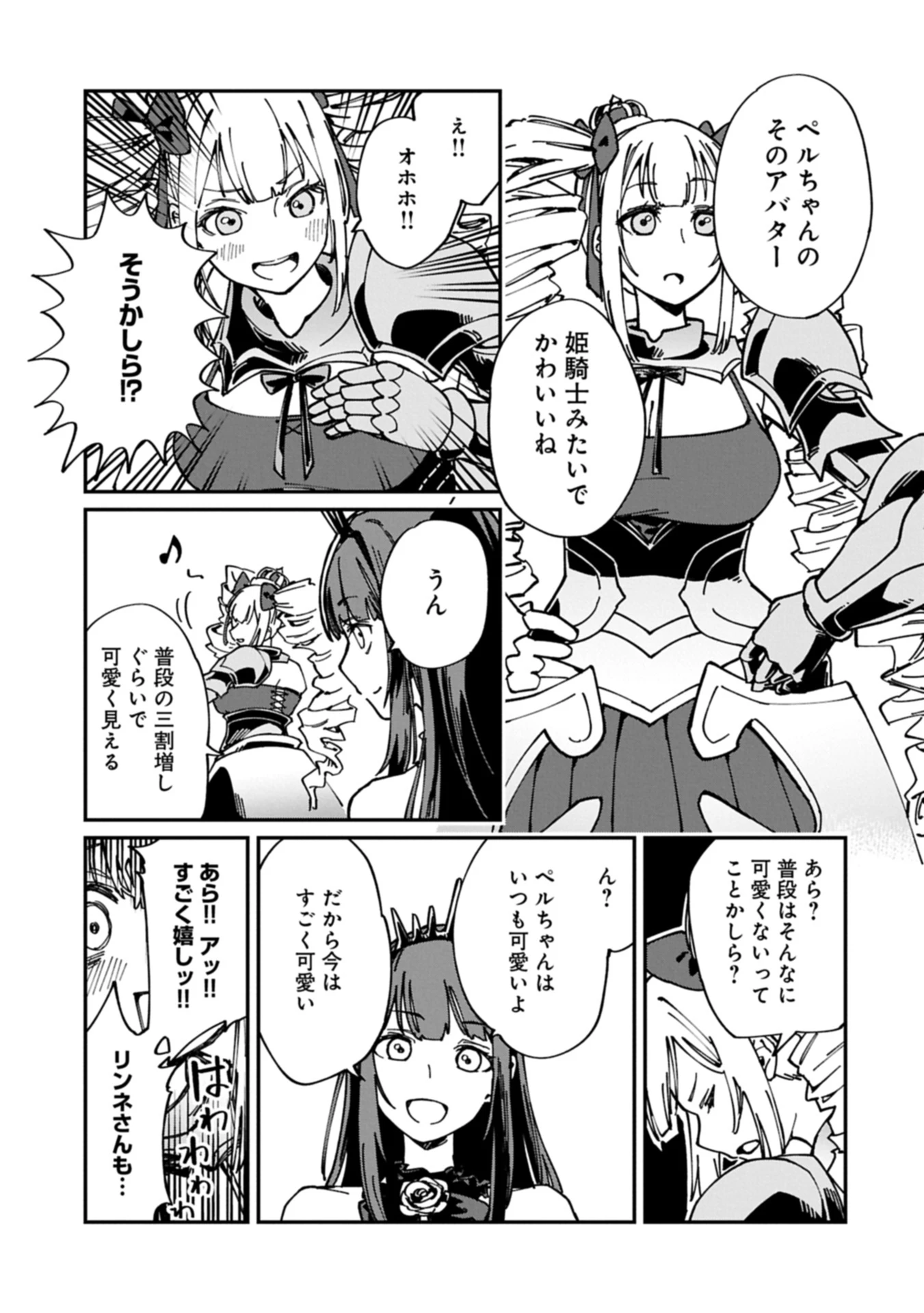 ガイド役の天使を殴り倒したら、死霊術師になりました ～激カワゴスロリ魔神様、サイコー!～ 第3.1話 - 13